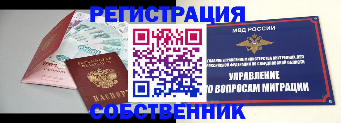 прописка законно в Перми