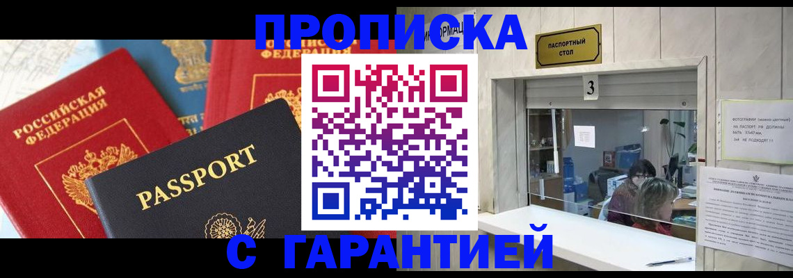 прописка законно в Перми
