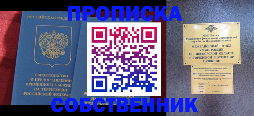 временная регистрация поиск в Перми