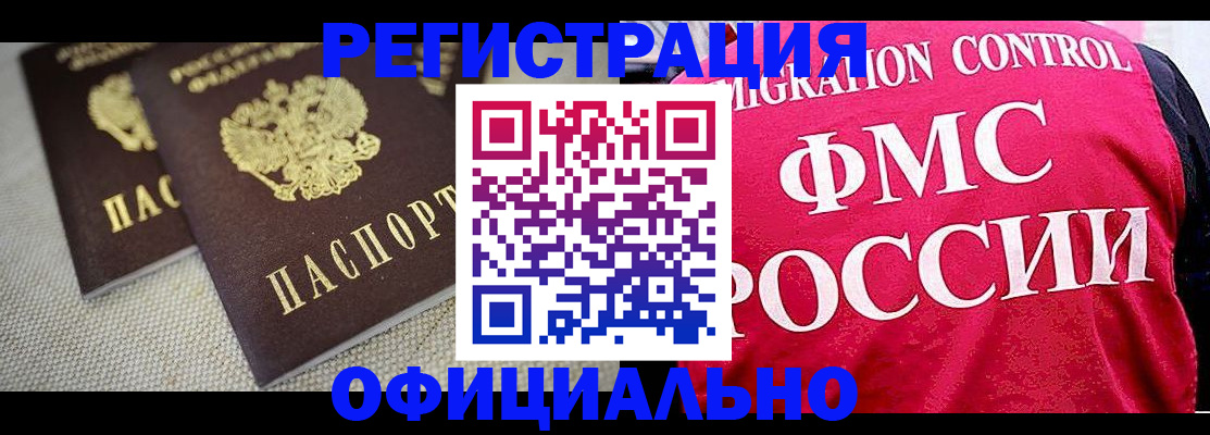 прописка в Перми