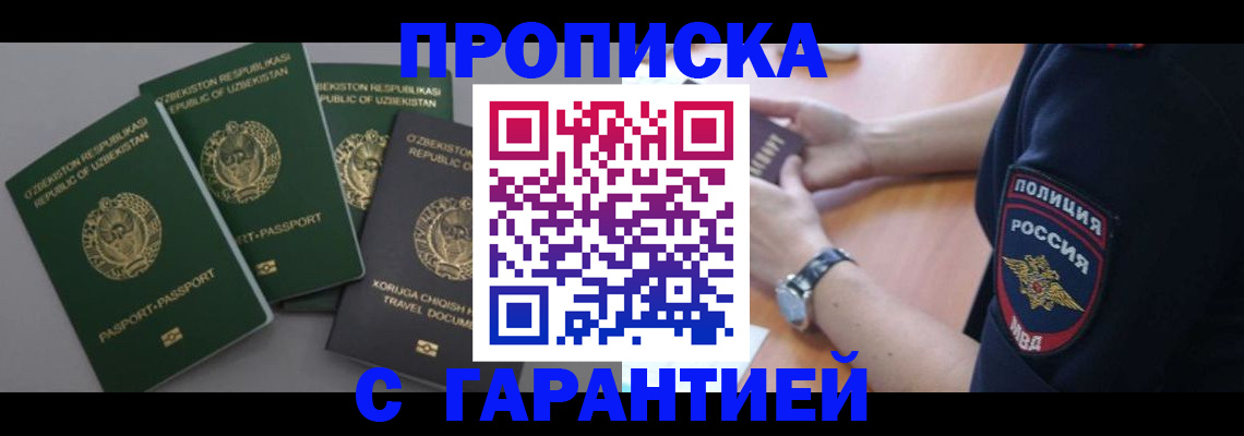 купить прописку в Перми